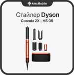 Стайлер Dyson Airwrap Coanda 2X (HS09)