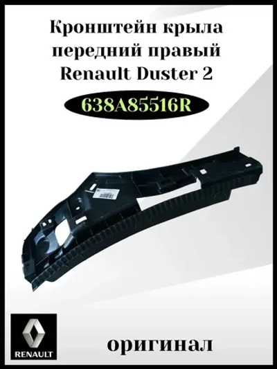 Кронштейн крыла передний правый