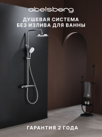 Душевая система Abelsberg Lineara SNS52790CH с термостатом и полкой для душа, глянцевый хром