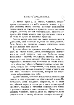 Сахалин, как колония | Панов Александр Алексеевич