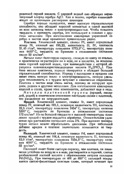 Теория и практика ювелирного дела | Э. Бреполь