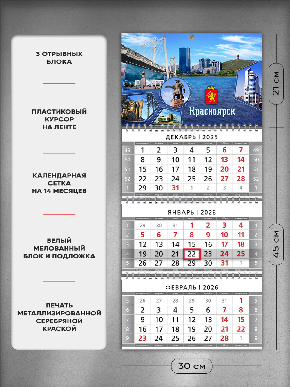Настенный квартальный стереокалендарь c 3D-эффектом "Красноярск"
