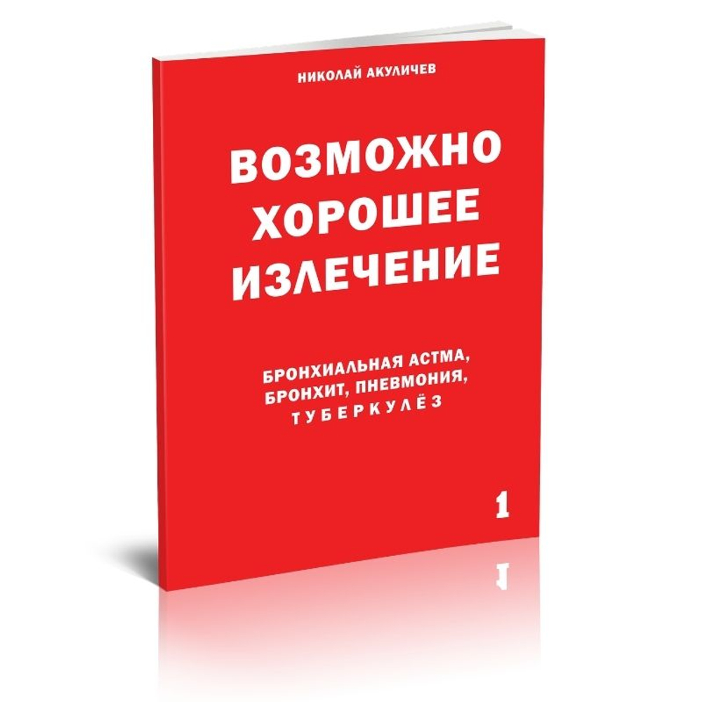 Бронхиальная астма, бронхит, пневмония, туберкулёз