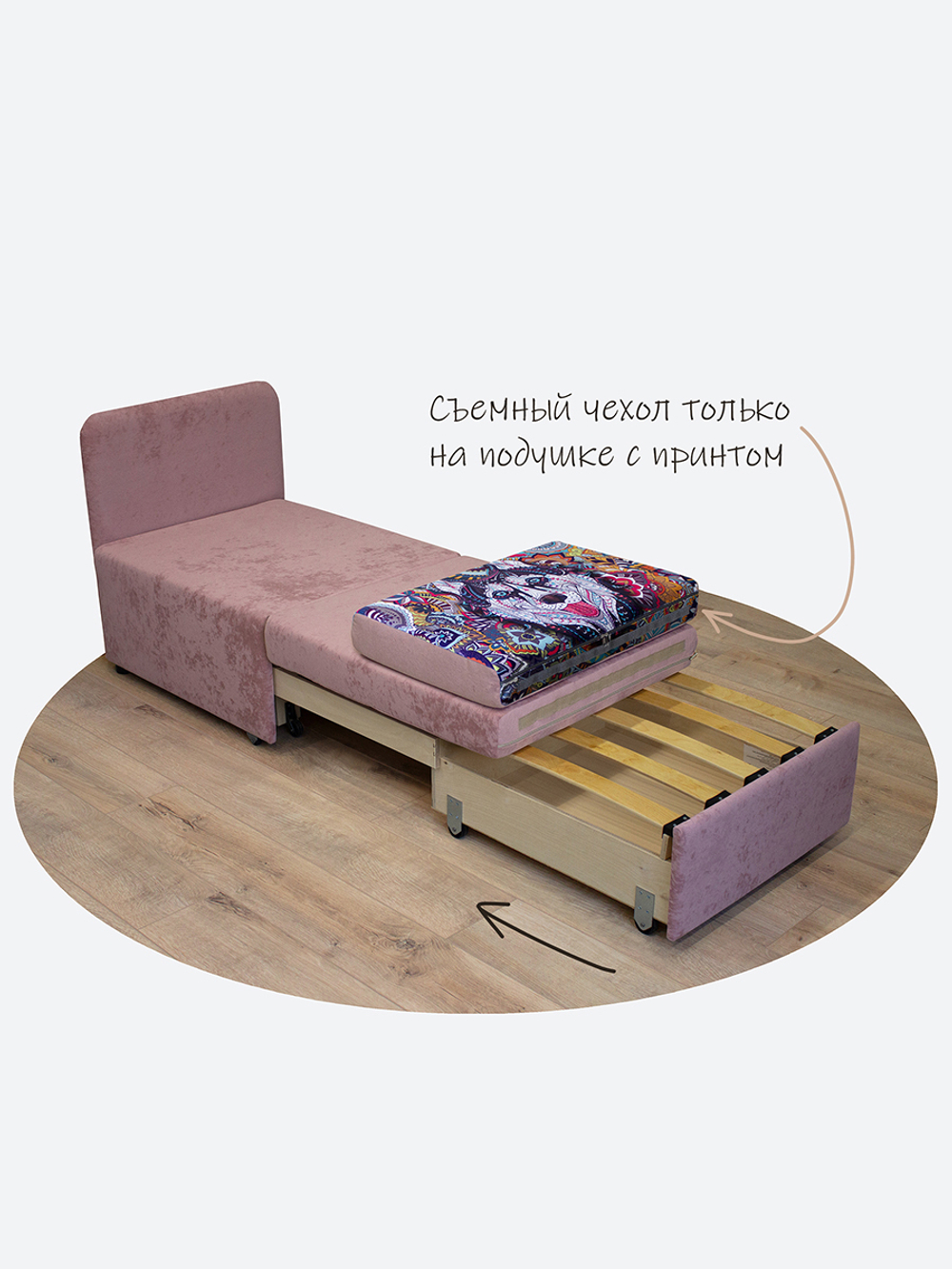 Кресло-кровать "Миник" Romance Rose, купон Хаски