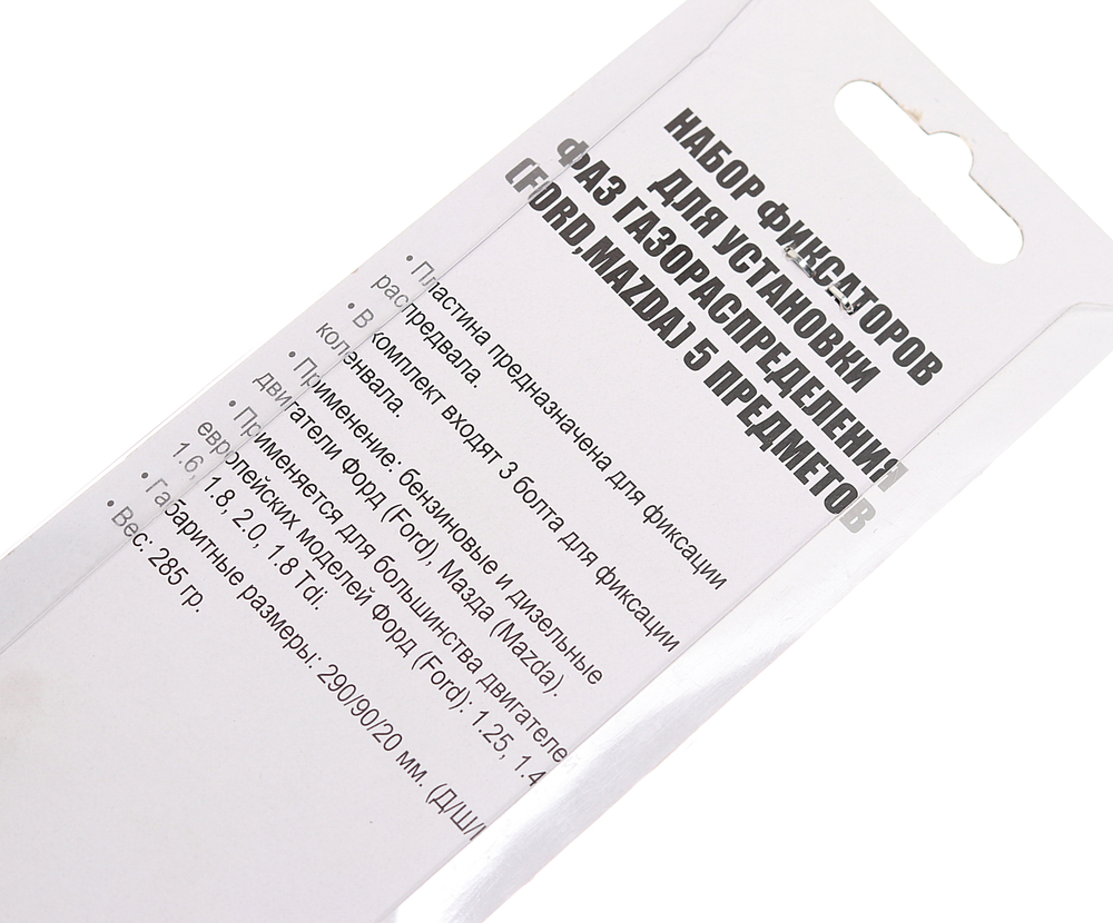 Набор фиксаторов коленвала и распредвала (FORD MAZDA) JTC