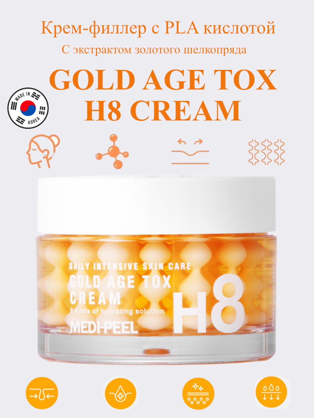 MEDI-PEEL Gold Age Tox H8 Cream (50g) Капсульный крем с коллагеновым комплексом