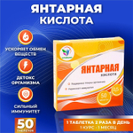 Янтарная кислота Иммуно, 50 таблеток по 500 мг