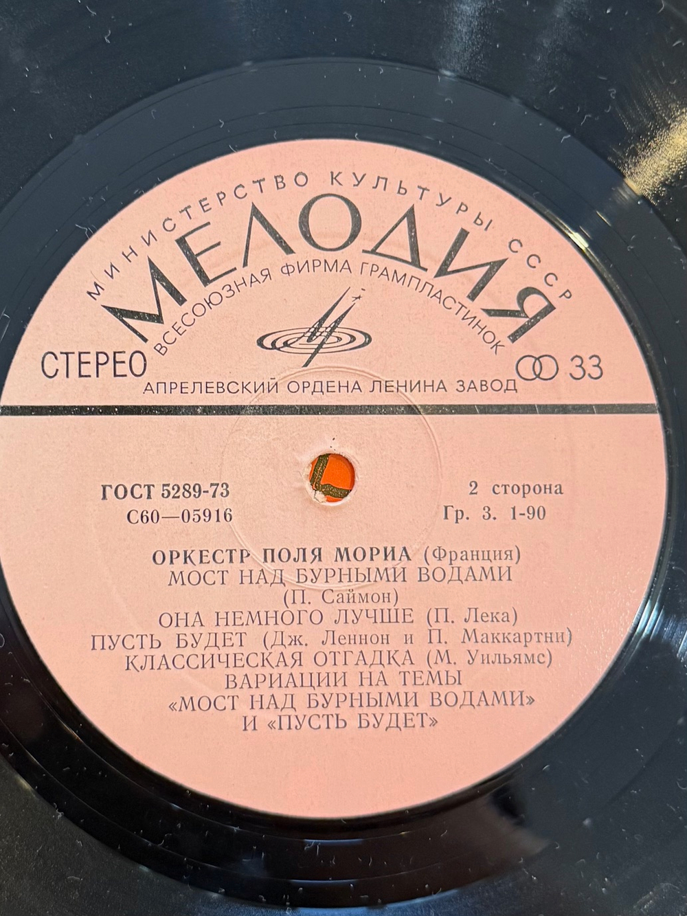 Виниловая пластинка Оркестр Поля Мориа (Мелодия) LP