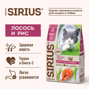 Сухой корм Sirius для взрослых кошек с лососем и рисом