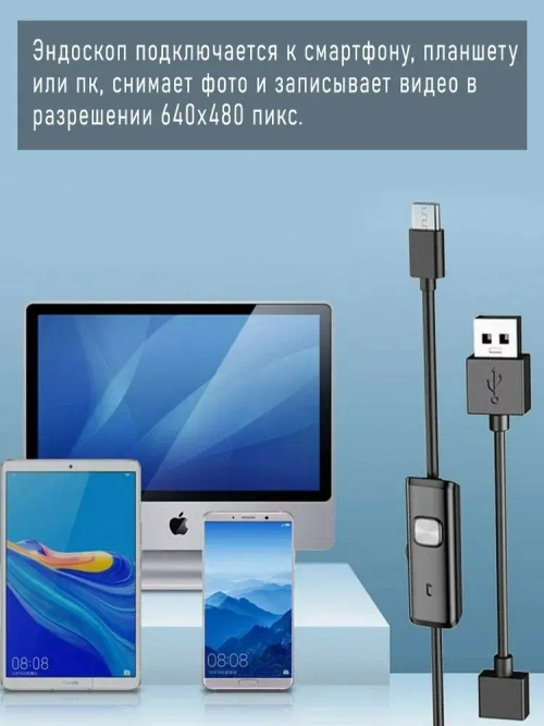 ДЛЯ СМАРТФОНА И ПК эндоскоп , гибкая камера для труднодоступных мест с переходником TYPE-C