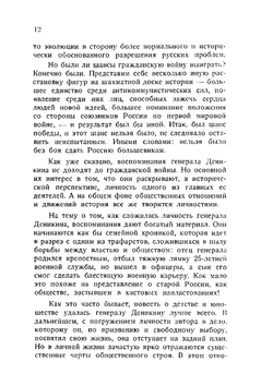 Путь русского офицера | А. И. Деникин