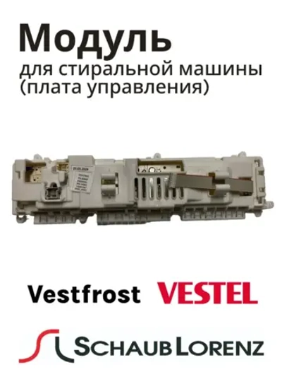 Модуль управления для стиральной машины Schaub Lorenz Vestel 22037950 (22066015 , 20831392, 22079736)