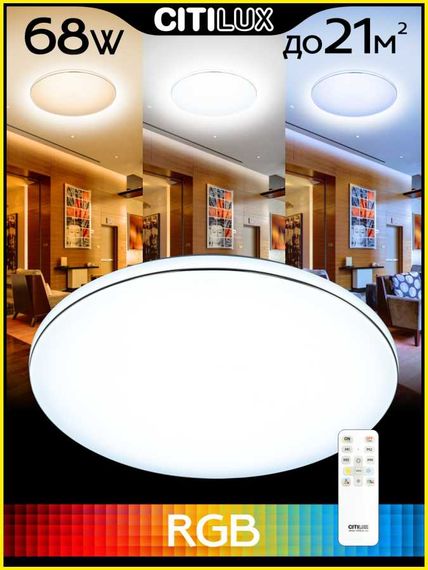 Потолочный светодиодный светильник Citilux Лаконика CL725680G