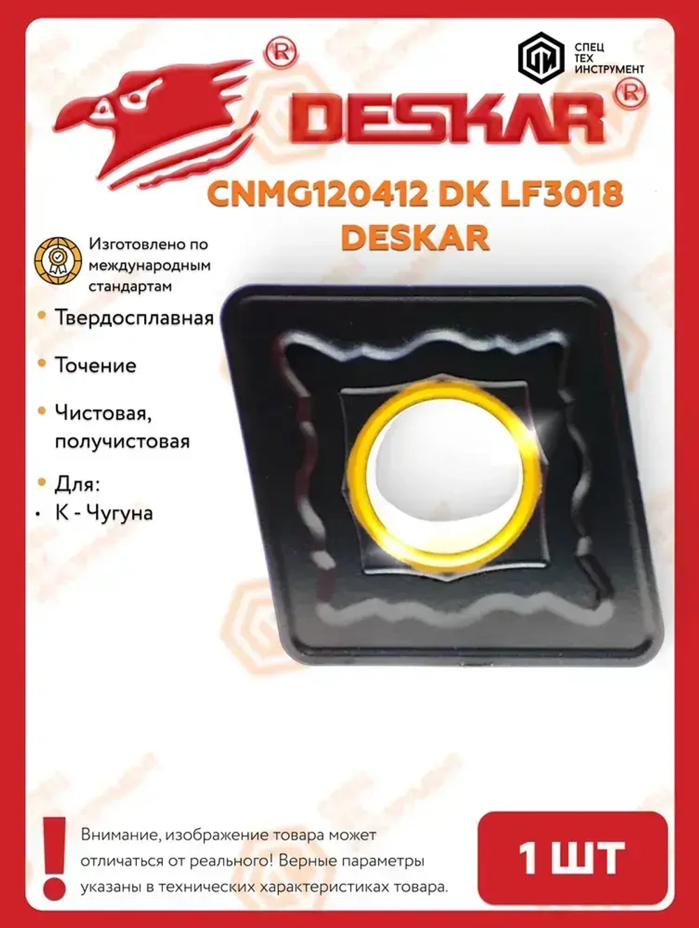 Пластина CNMG120412 DK LF3018 DESKAR 1 штука