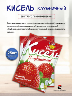 Кисель быстрого приготовления Приправыч Клубника 110гр. 25 шт.