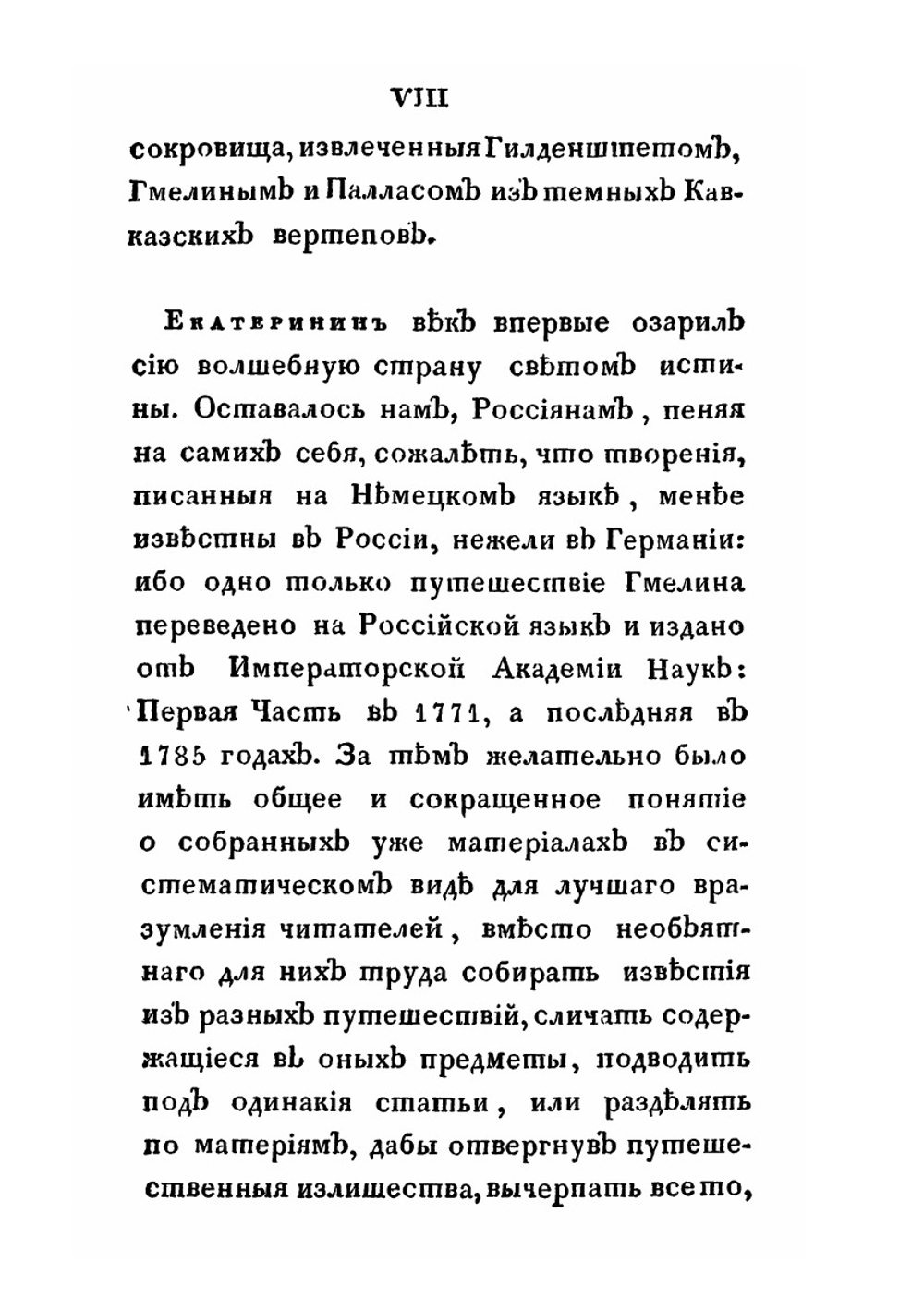 Новейшие географические и исторические известия о Кавказе. Часть 1 | С.М. Броневский