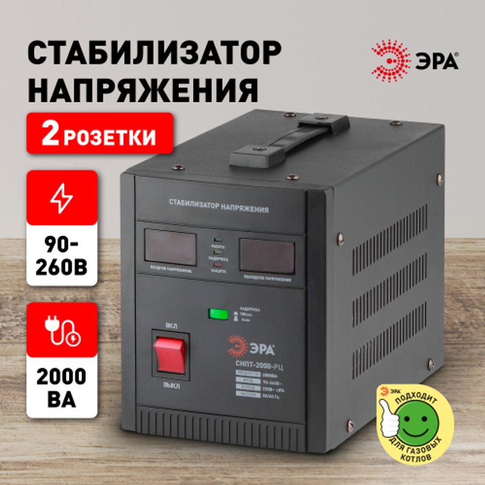 СНПТ-2000-РЦ ЭРА Стабилизатор напряжения переносной, ц.д., 90-260В/220В, 2000ВА