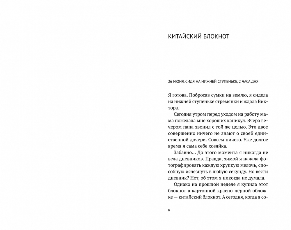Лето с Жад