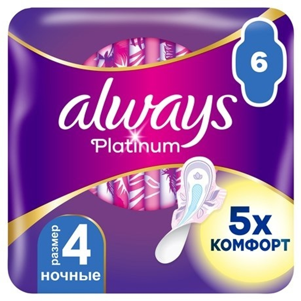 ALWAYS Ultra Ультратонкие Женские гигиенические прокладки Platinum Night Single 6шт