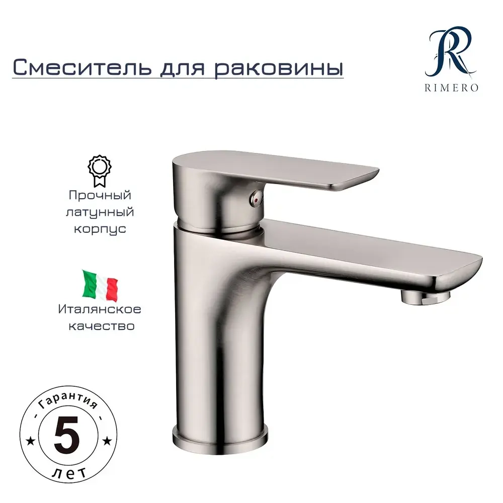 Смеситель для раковины RIMERO RM1060NK (Никель)