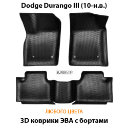 комплект eva ковриков в салон авто для dodge durango III 10-нв от supervip