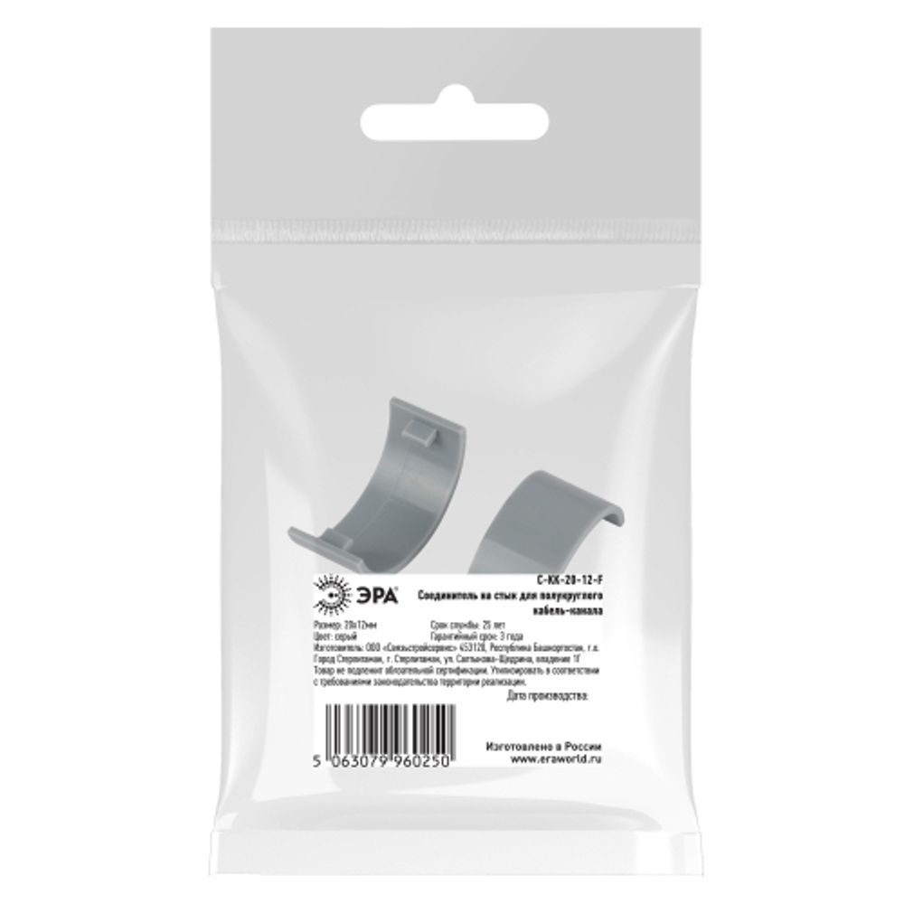 Соединитель ЭРА C-KK-20-12-F на стык для полукруглого кабель-канала серый 20х12мм 2шт/комплект | Кабель-канал полукруглый