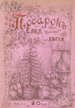 Оля. Рассказ | Белоконский Иван Петрович