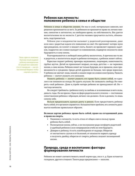 Как общаться с ребенком. Визуальный гид по гармоничным отношениям с детьми на основе 12 бестселлеров | Smart Reading