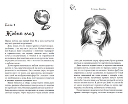 Колючка и Стихоплёт