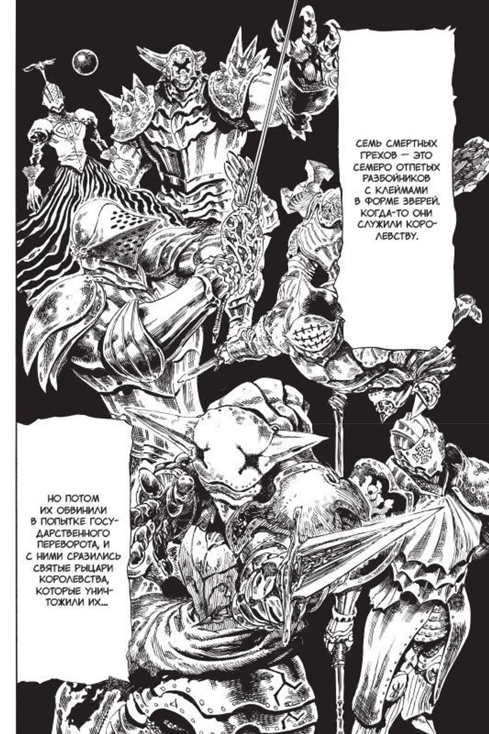 Манга Семь смертных грехов. Том 1