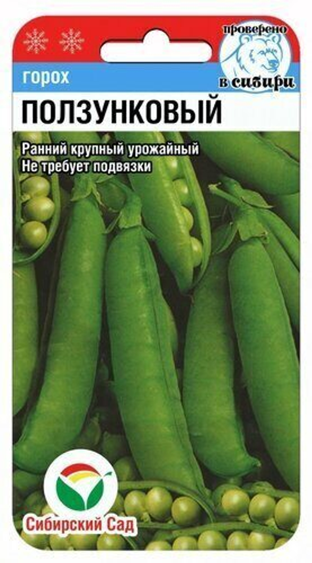 Горох Ползунок 5г Сибсад