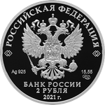 2 рубля Поэт Н.А. Некрасов, к 200-летию со дня рождения Серии Выдающиеся личности России 2021 год Proof
