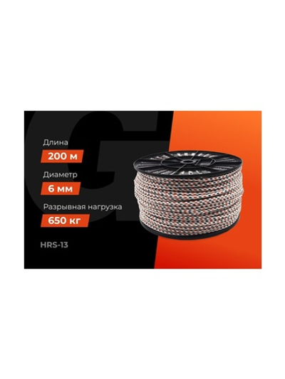 Плетеная веревка Gigant п/а, 16 прядей, 6 мм х 200 м HRS-13