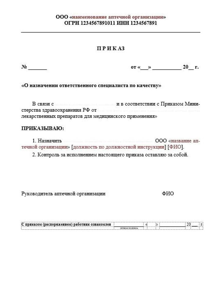 Сборник «Приказы по организации фармацевтической деятельности для розничных аптек»