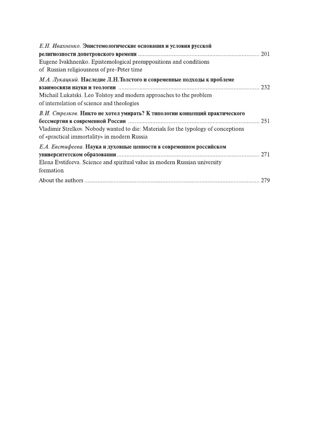 Проблема демаркации науки и теологии: современный взгляд | Сборник