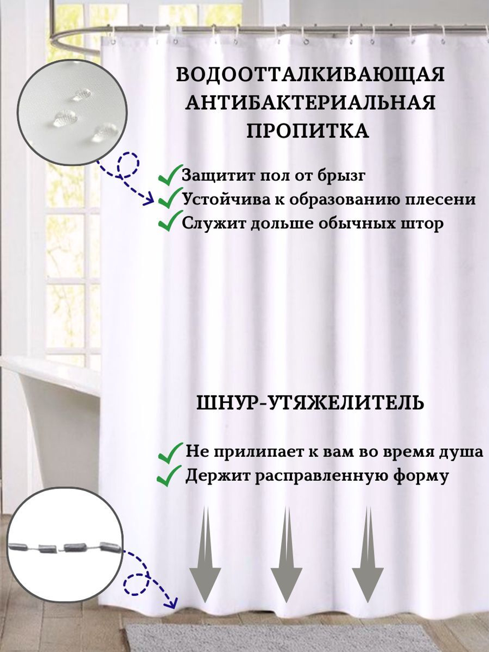 Штора для ванной комнаты тканевая белая 180х180 см, с утяжелителем, на больших люверсах (вешаем сразу на карниз)