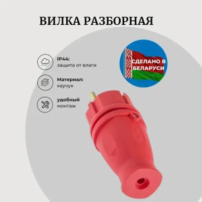 Вилка каучук электрическая 16А, 250В, IP44, с з/к