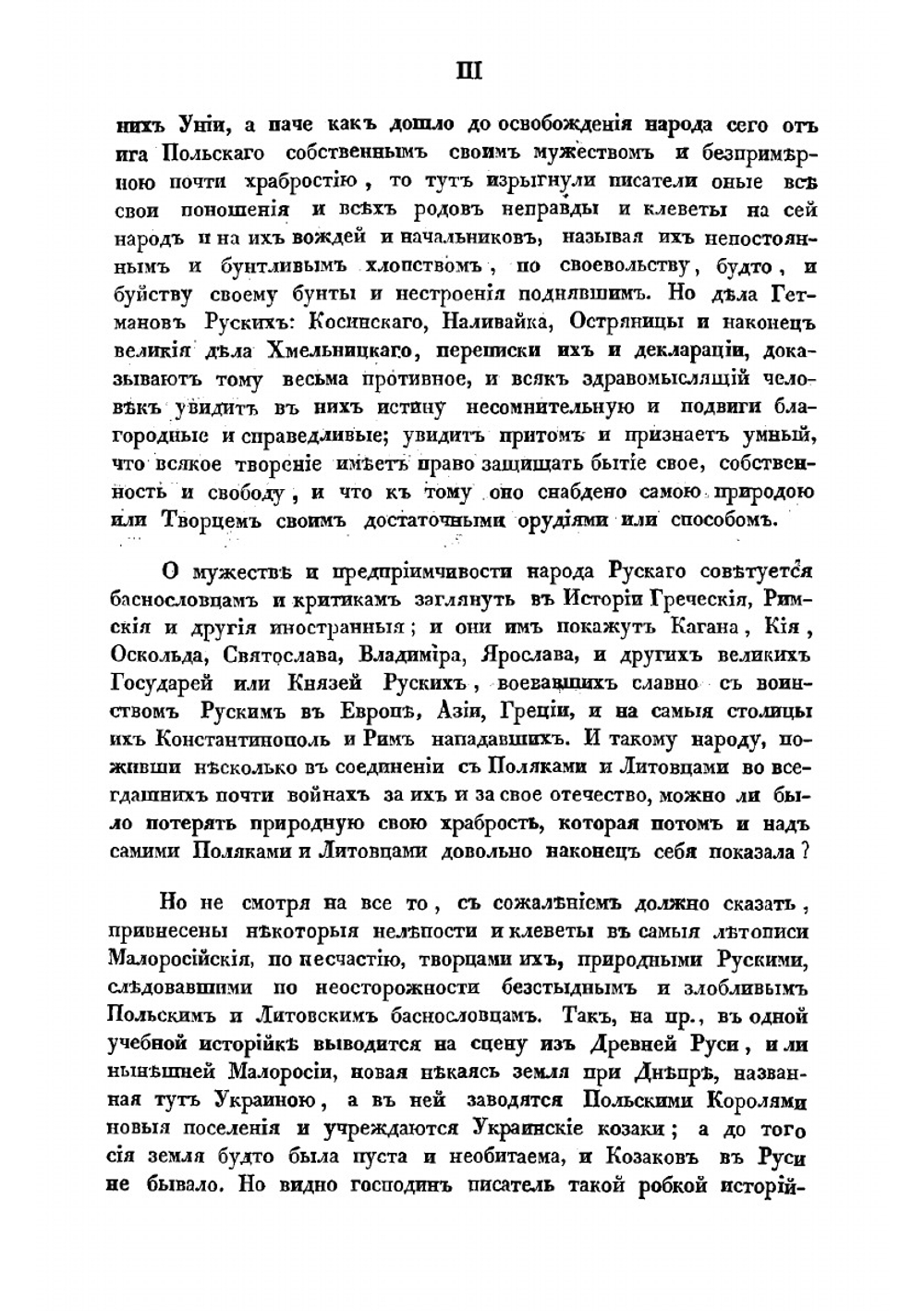 История русов или Малой России | Конисский Георгий