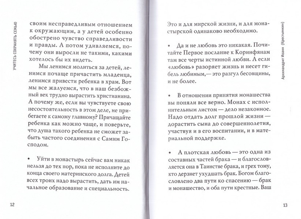 Учитесь сохранять семью. Старцы Псково-Печерского монастыря о семейной жизни + диск
