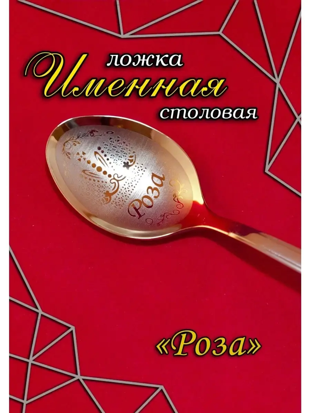 Ложка столовая Роза