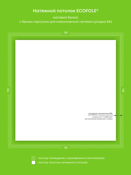 Матовый натяжной потолок 1.4 м2