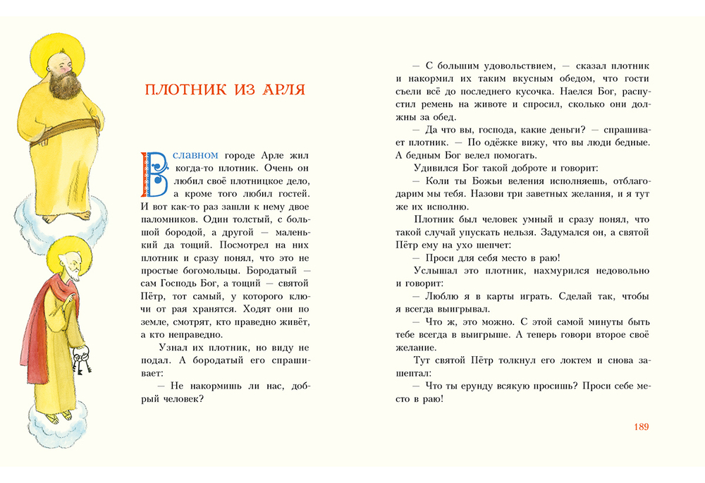 Попался, сверчок! Французские народные сказки