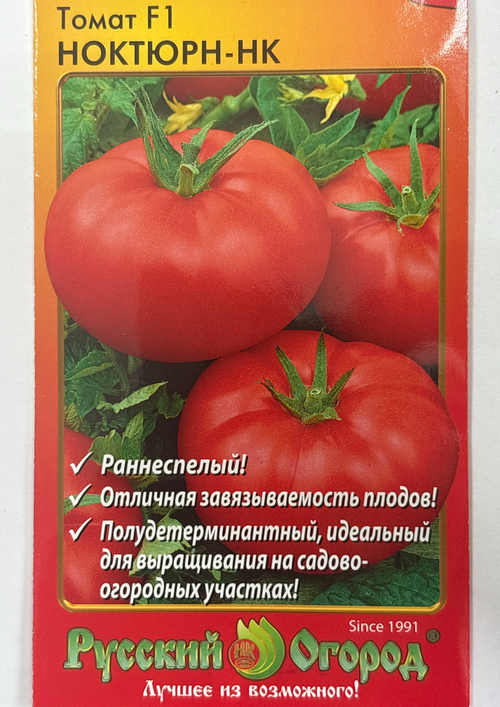 Томат Ноктюрн-НК F1 15 шт Р СМТ-117