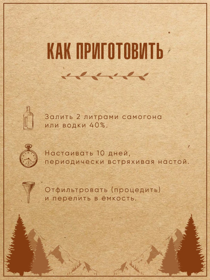 Набор настойки "Пряное яблоко" в крафт пакете