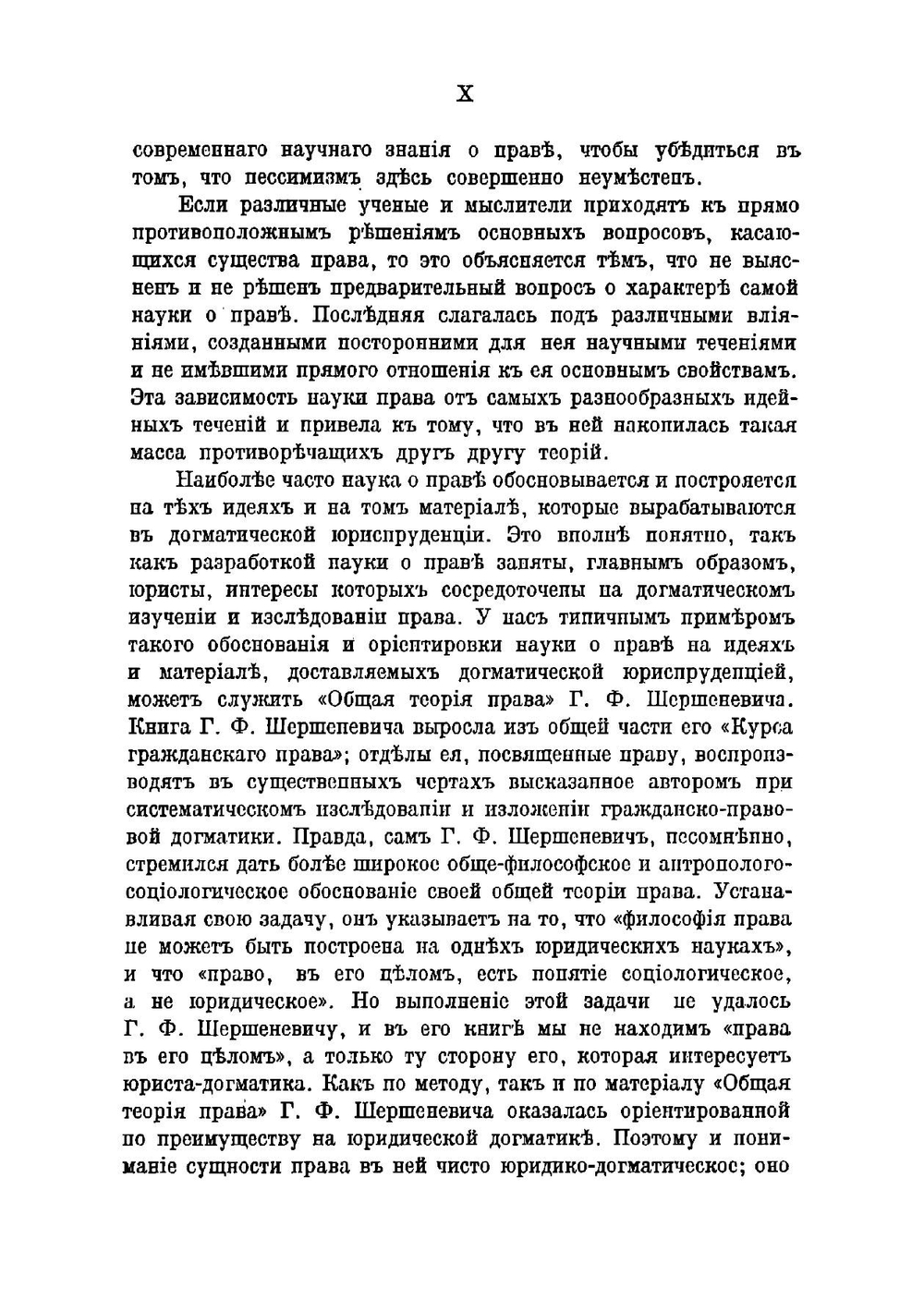 Введение в науку права | Радбрух Густав