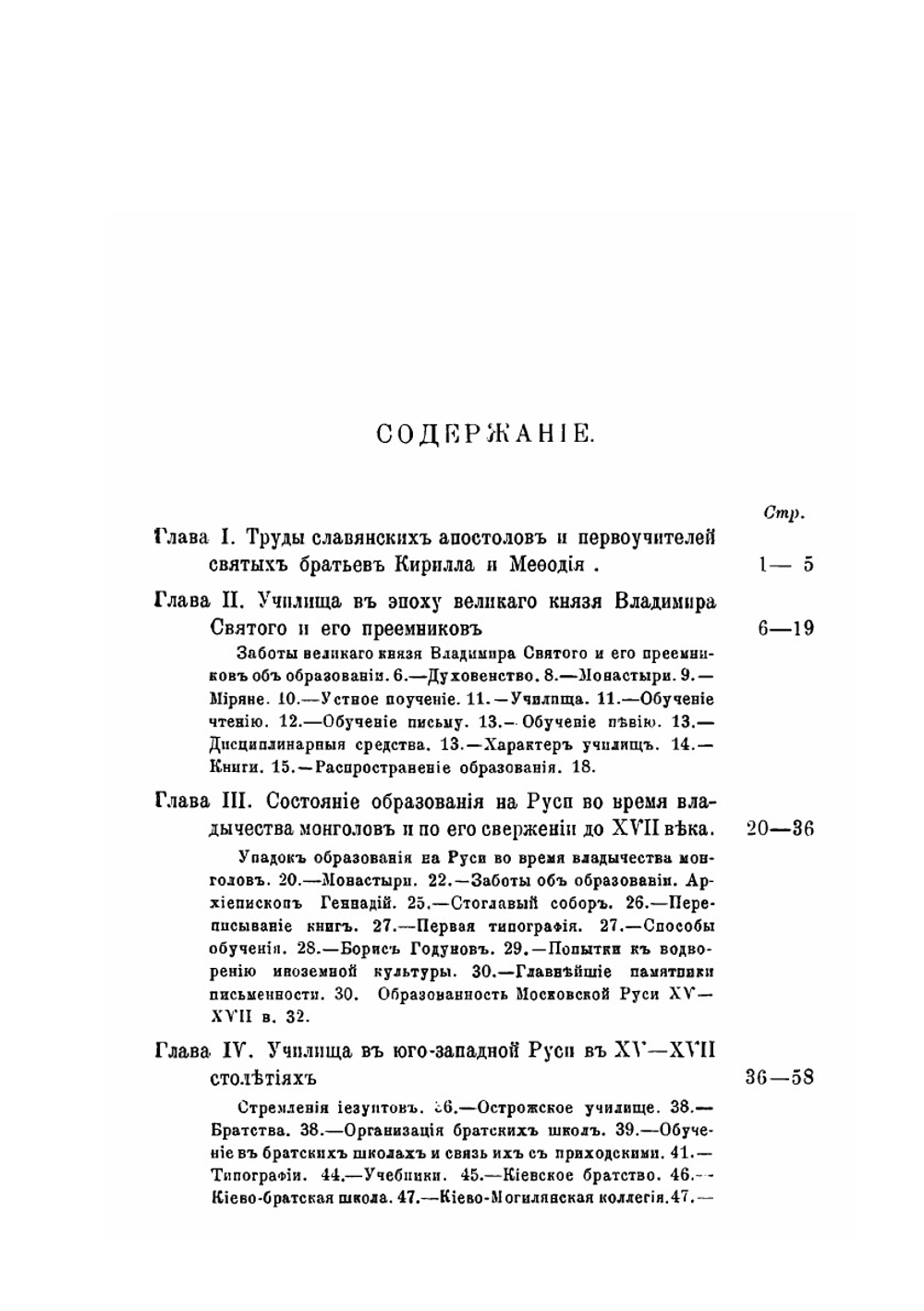 Исторический очерк Русской школы | В. В. Григорьев