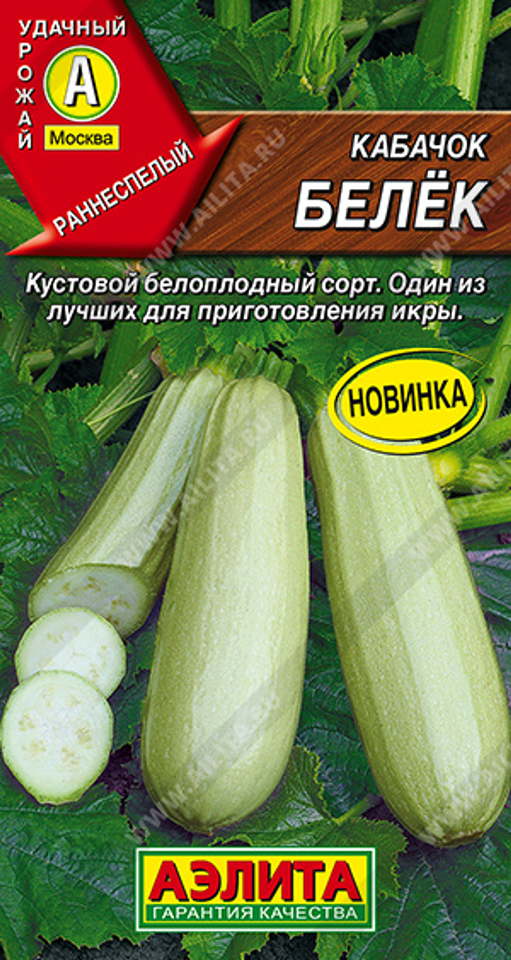 Кабачок белоплодный Белёк 1 гр (Аэлита)