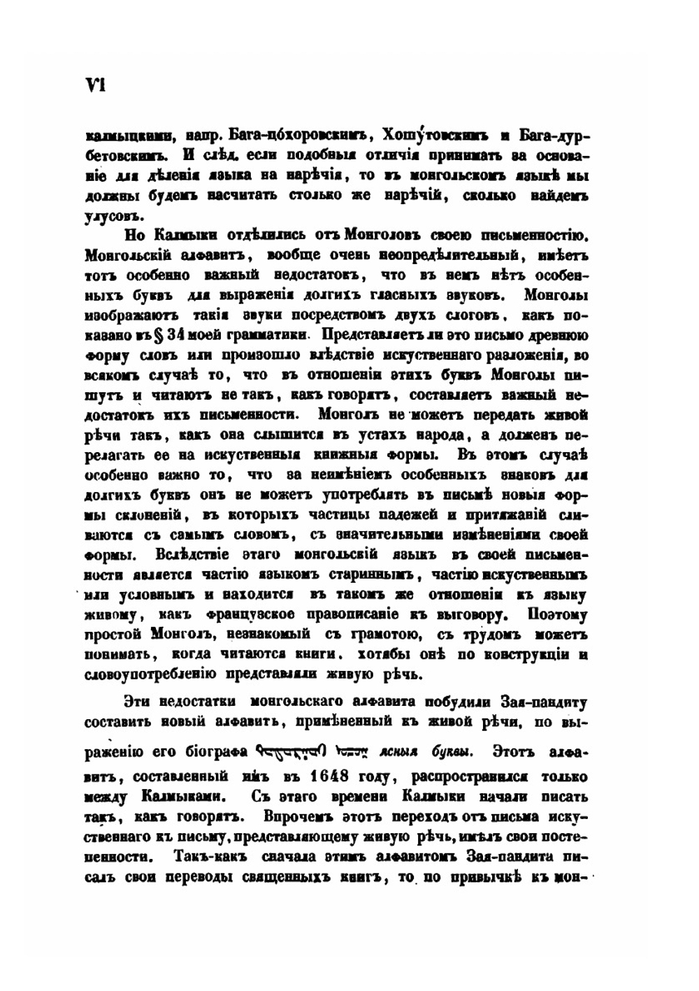 Грамматика монгольско-калмыцкого языка | А. А. Бобровников