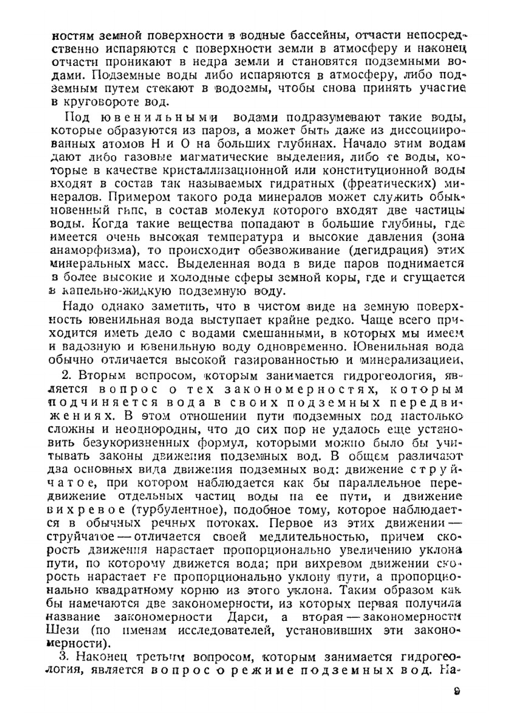 Краткий курс общей гидрогеологии | О.К. Ланге