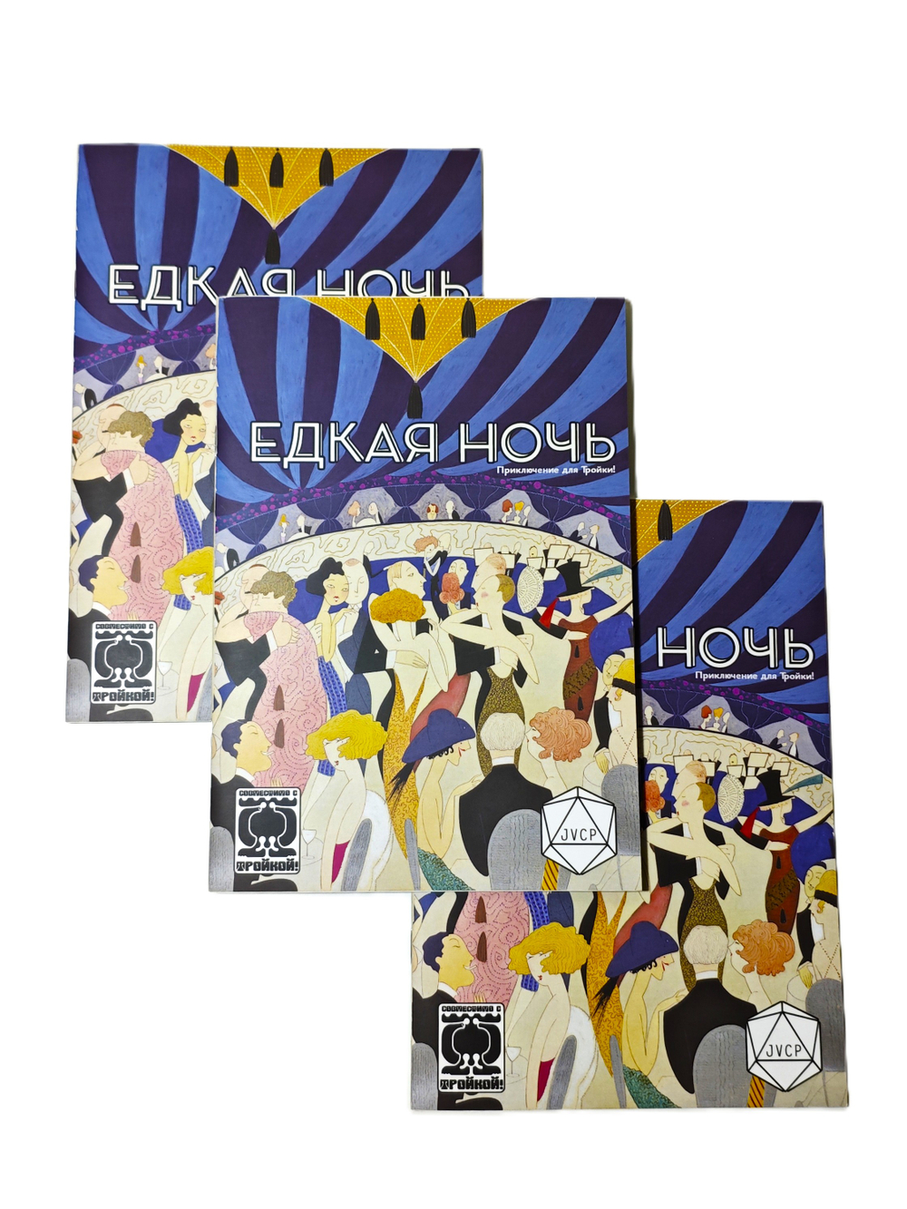 «Тройка!». Приключение «Едкая ночь»
